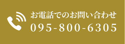 お電話でのお問い合わせ